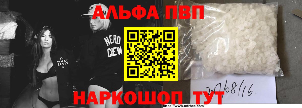 Alpha-PVP VHQ  Вход с VPN  Саянск  A-PVP СК 
