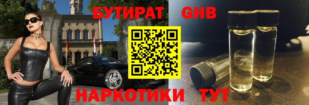 Саянск  БУТИРАТ  Вход с VPN  Бутират жидкий экстази 