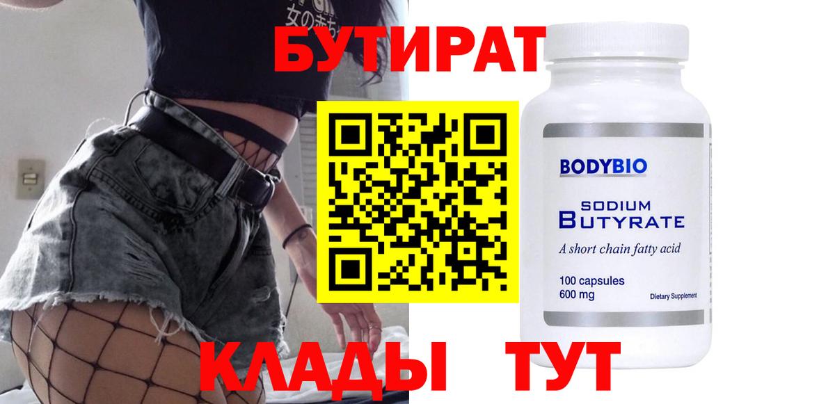 Бутират жидкий экстази Саянск