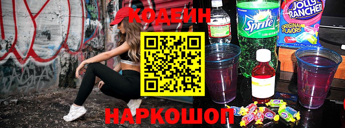 Саянск  Кодеиновый сироп Lean напиток Lean (лин)  Вход с VPN 