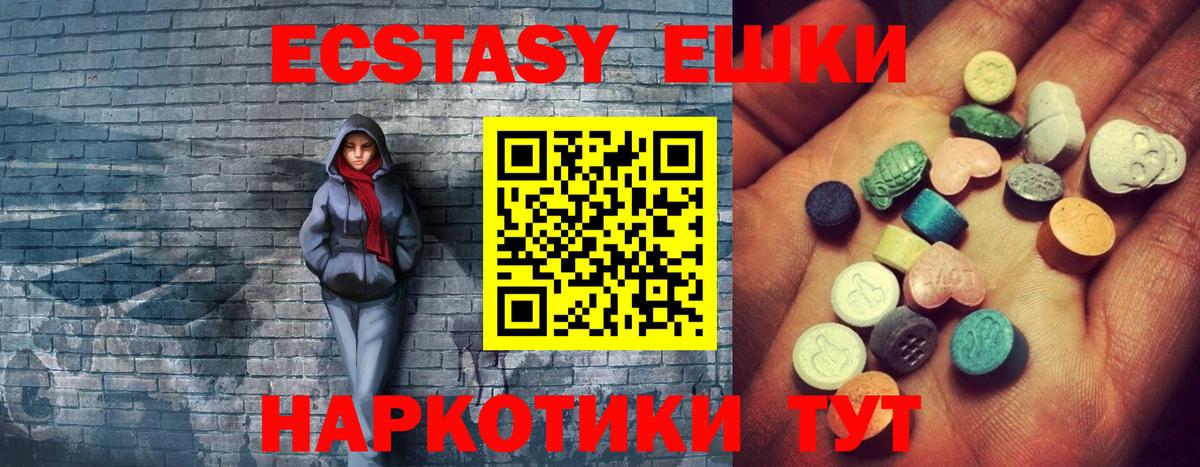 Ecstasy круглые Саянск