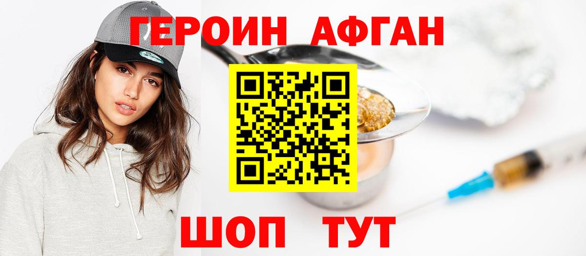 Героин афганец  Вход с VPN  ГЕРОИН  Саянск 