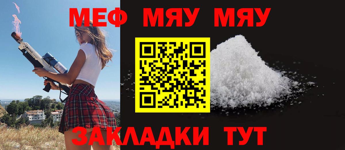 Мефедрон  Саянск