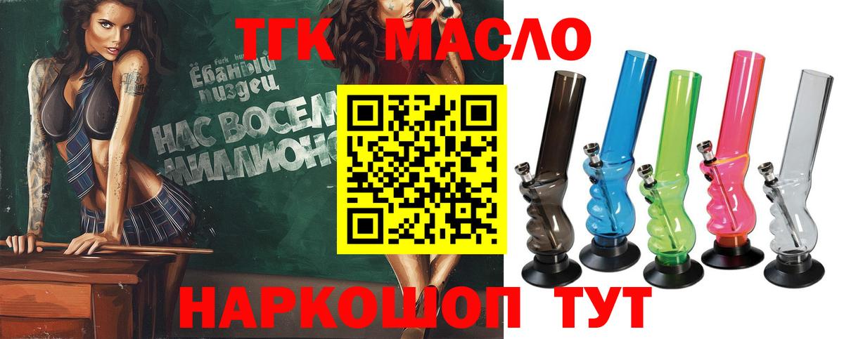 ТГК вейп с тгк Саянск
